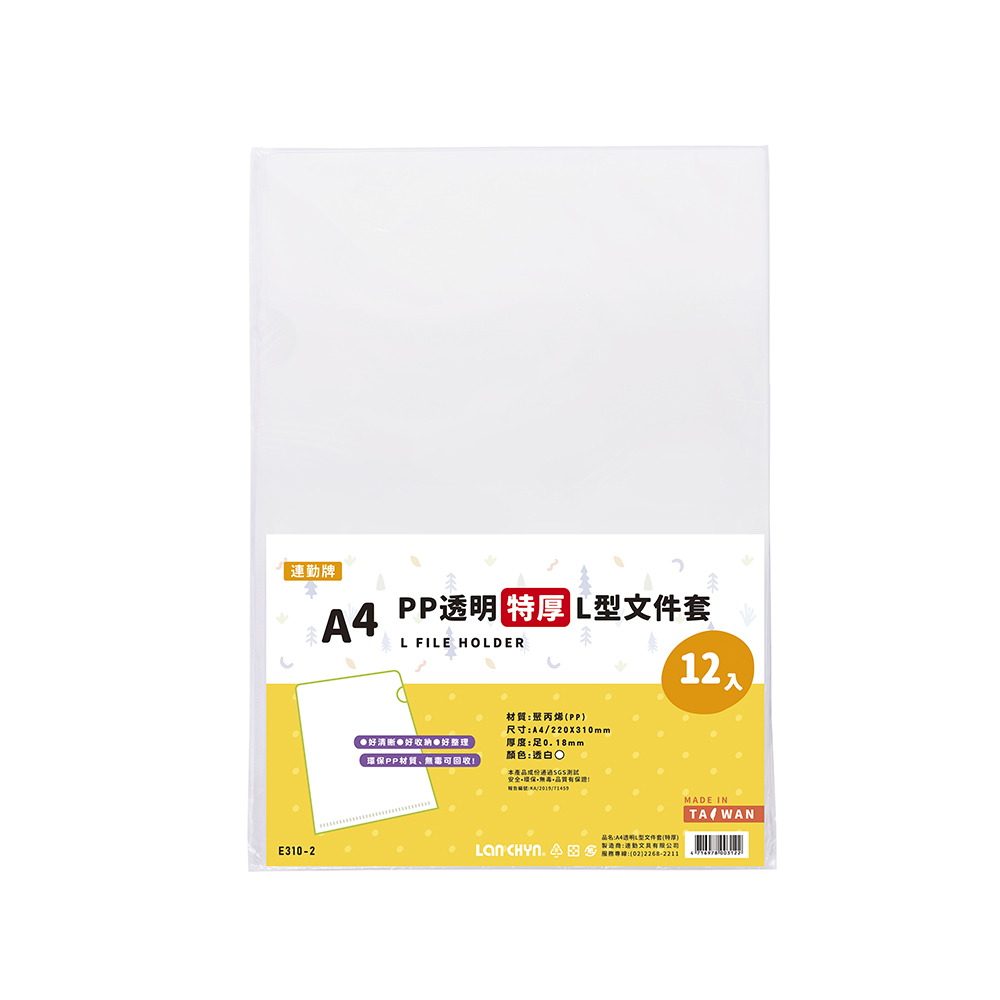 透明L型文件套(特厚) 0.18mm (50入/包)｜E310-2-50